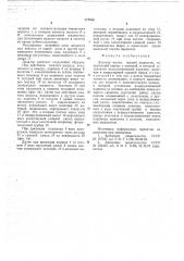 Дозатор малых порций жидкости (патент 777443)
