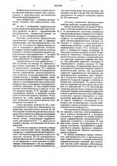Система управления фрикционными муфтами транспортного средства (патент 1627428)
