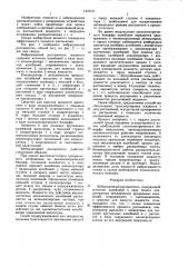 Вибрационный распылитель (патент 1437101)