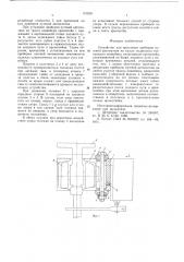 Устройство для крепления приборов путевой автоматики на трассе подвесного толкающего конвейера (патент 632621)