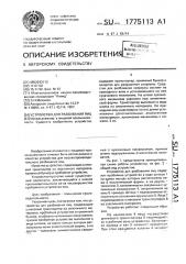 Устройство для разбивания яиц (патент 1775113)