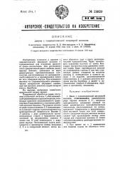 Джин с пневматической заправкой волокна (патент 29920)