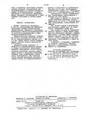 Штамм n563 ,используемый для выявления лизогенных штаммов молочнокислых стрептококков (патент 721487)
