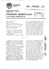 Интерполятор (патент 1541557)