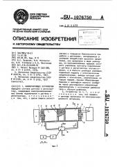 Коммутирующее устройство (патент 1076750)