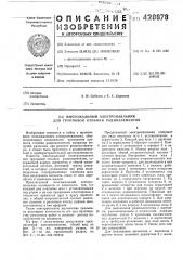 Многожальный электропаяльник для групповой отпайки радиоэлел\ентов (патент 428878)