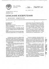 Способ ориентирования движущихся объектов (патент 726797)