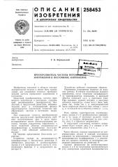 Преобразователь частоты перем напряжения в постоянное напряжениеtwwi4ecj;>&|.i 