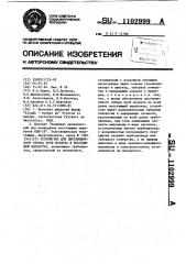 Устройство для дистанционного отбора проб воздуха в восстающей выработке (патент 1102999)