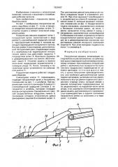 Погрузочная машина (патент 1620407)