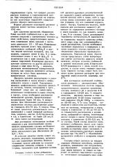 Состав для покрытия (патент 621319)