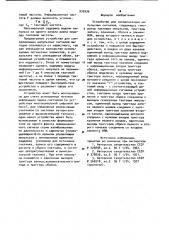 Устройство для синхронизации импульсных сигналов (патент 935936)
