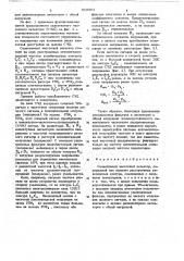 Селективный частотный детектор (патент 668063)