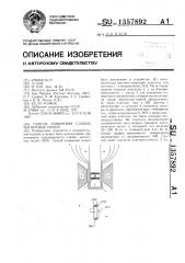 Способ измерения слабых магнитных полей (патент 1357892)