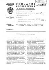 Способ проводного электрического монтажа микросхем (патент 657680)