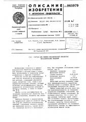 Состав для химико-механической обработки металлических изделий (патент 865979)