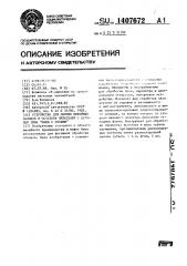 Устройство для снятия литейных заливов и остатков питателей с деталей типа шкив с окнами (патент 1407672)