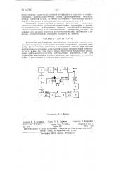 Устройство для измерения динамических параметров магнитострикционных материалов (патент 147827)