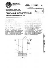 Илоотделитель водоочистительной установки с псевдоожиженным слоем (патент 1219532)