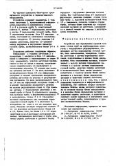 Устройство для определения средней толщины стенки труб (патент 571696)