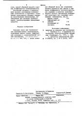 Сырьевая смесь для теплоизоляции (патент 885234)