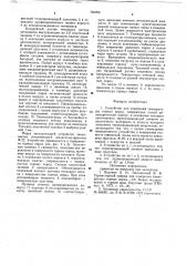 Устройство для измерения температуры горных пород (патент 746098)