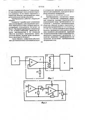 Преобразователь постоянного напряжения в постоянное (патент 1577010)