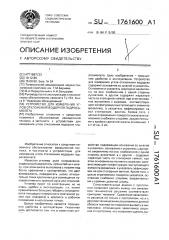 Устройство для измерения углов отклонения водоруля гидросамолета (патент 1761600)
