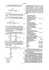 Позитивный фоторезист (патент 1825426)