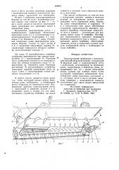 Транспортерный подборщик к сельскохозяйственной уборочной машине (патент 858642)