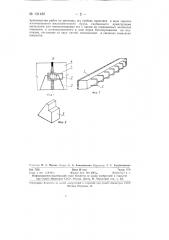 Стыковое соединение для температурного шва, например, в бетонных покрытиях (патент 131486)