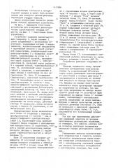 Устройство для измерения диэлектрических характеристик твердых веществ (патент 1411686)
