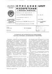 Устройство для автоматической подстройки частоты гетеродина телевизионного приемника (патент 169577)