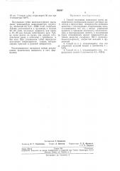 Способ получения пенопласта (патент 192397)