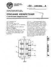 Электромагнитный сепаратор (патент 1091944)