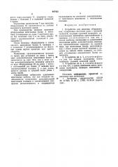 Устройство для монтажа оборудования (патент 887432)