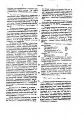 Способ переработки нефтяных фракций (патент 1696459)