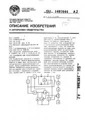 Устройство для размагничивания изделий (патент 1497644)