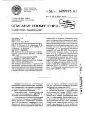 Способ приготовления сырьевой смеси для арболита (патент 1699976)