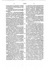 Генератор импульсов тока регулируемой формы (патент 1709501)