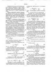 Способ очистки водоема от плавающих загрязняющих веществ (патент 1802842)