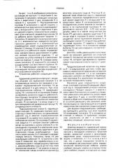 Дозатор жидкости (патент 1760340)