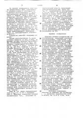 Цифровой полярно-координатный автокомпенсатор (патент 779889)