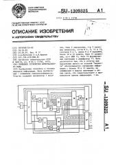 Приемное устройство интервального кода (патент 1309325)