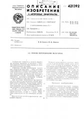Способ изготовления полуторов (патент 421392)
