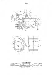 Устройство для извлечения из шишек и очистки (патент 364301)