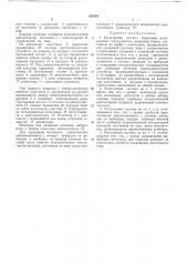 Регистровая система язычковых музыкальных (патент 328501)