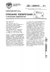 Шпиндель металлорежущего станка (патент 1386416)