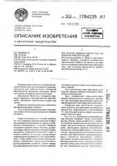 Способ защиты емкостных аппаратов при дегазации (патент 1784235)