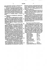 Сбор лекарственных растений, обладающий противоязвенным действием (патент 1837886)